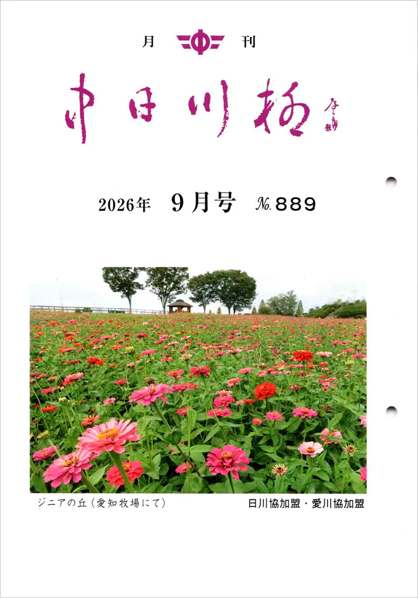 月刊「中日川柳」2026年9月号の表紙