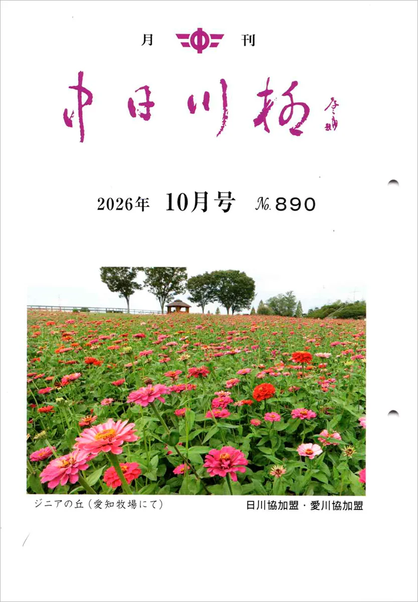 月刊「中日川柳」令和8年10月号の表紙